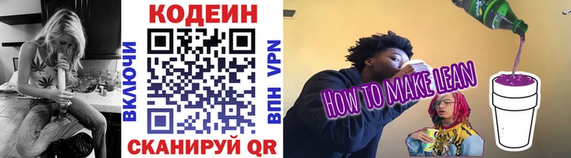 Кодеиновый сироп Lean напиток Lean (лин)  Заполярный 