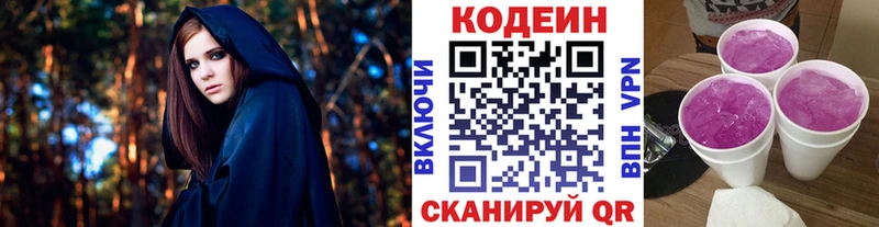 Кодеиновый сироп Lean Purple Drank Заполярный